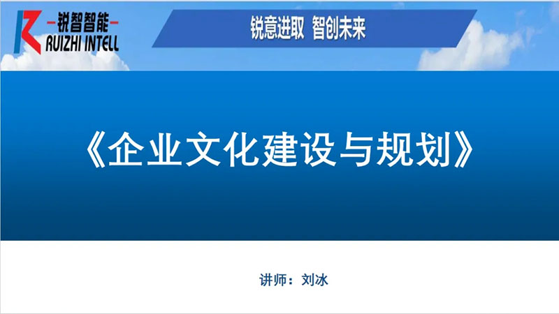 《企业文化建设与规划》专题培训会