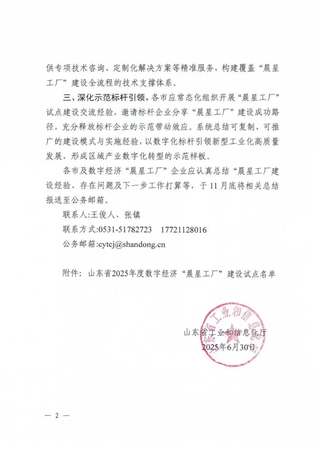 喜报！锐智智能成功入选2025年度山东省数字经济“晨星工厂”建设试点名单