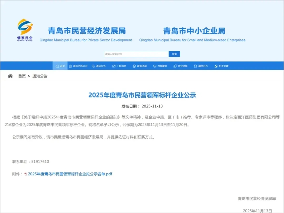 喜报！锐智智能再度荣膺2025年度青岛市民营领军标杆企业！